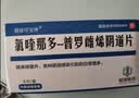 [朗依可宝净] 氯喹那多-普罗雌烯阴道片0.2g:10mg*6片/盒 实拍图