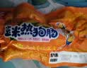 双汇玉米热狗肠90g*6支火腿肠休闲零食香肠速食出游 实拍图