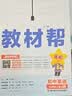 【2027学年】2026秋季新版 2026春新版教材帮七年级上册下册 同步教材全解七年级上下册可选 七年级教材全解读天星课堂笔记 初一 上册【英语】人教版（2027新版） 实拍图