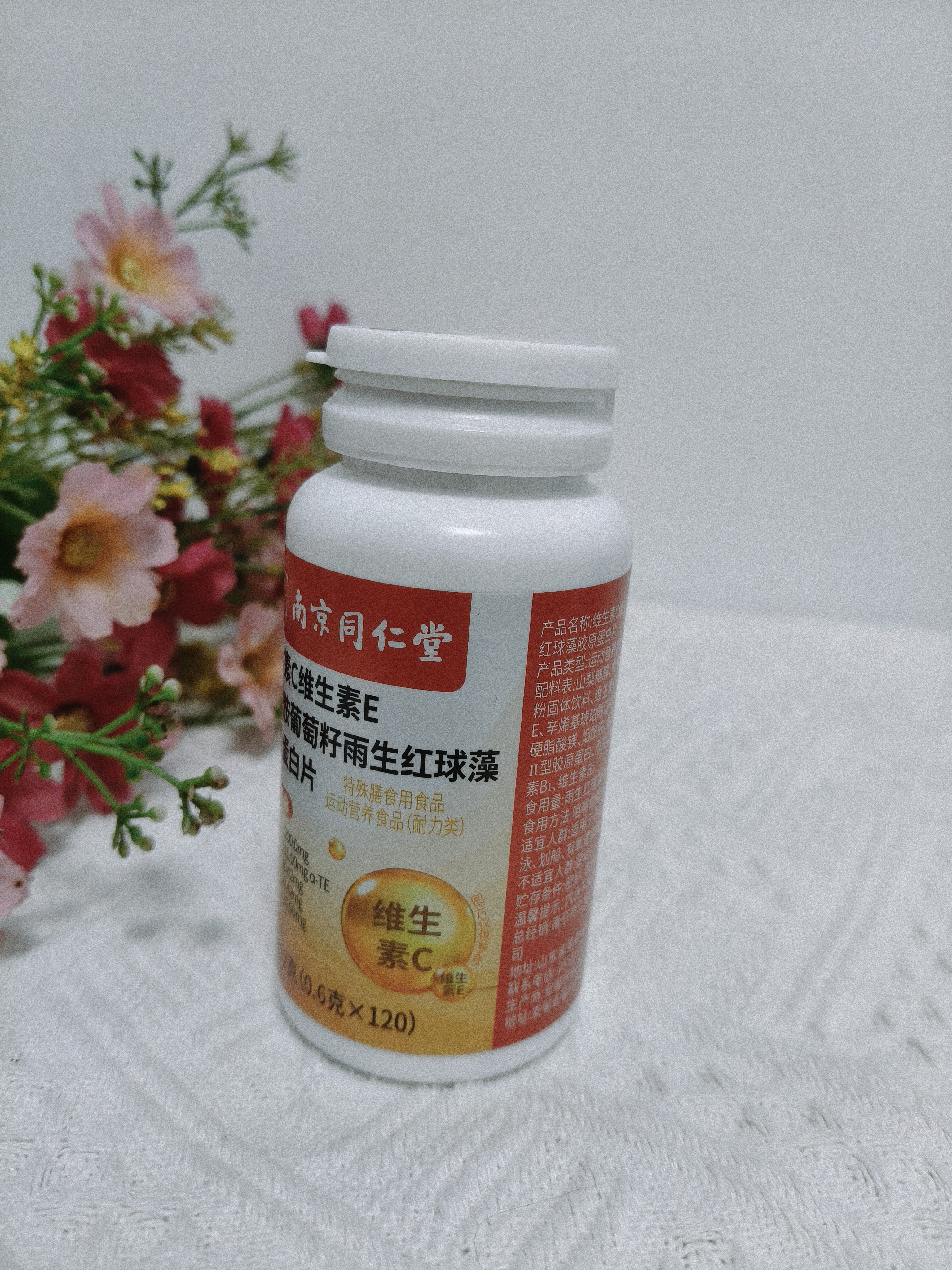 南京同仁堂维生素C维生素E烟酰胺男女士复合多种维生素片葡萄籽虾青素360片 实拍图