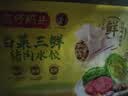 湾仔码头白菜三鲜猪肉水饺1320g66只速食面点饺子夜宵儿童早餐中秋送礼 实拍图
