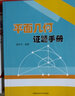 平面几何证题手册 实拍图