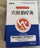 瑞隆安穴位治疗灸对因糖尿病引起的肢体麻木疼痛等症状辅助治疗专用贴 糖尿病症状辅助治疗3盒装 5贴*3盒 实拍图