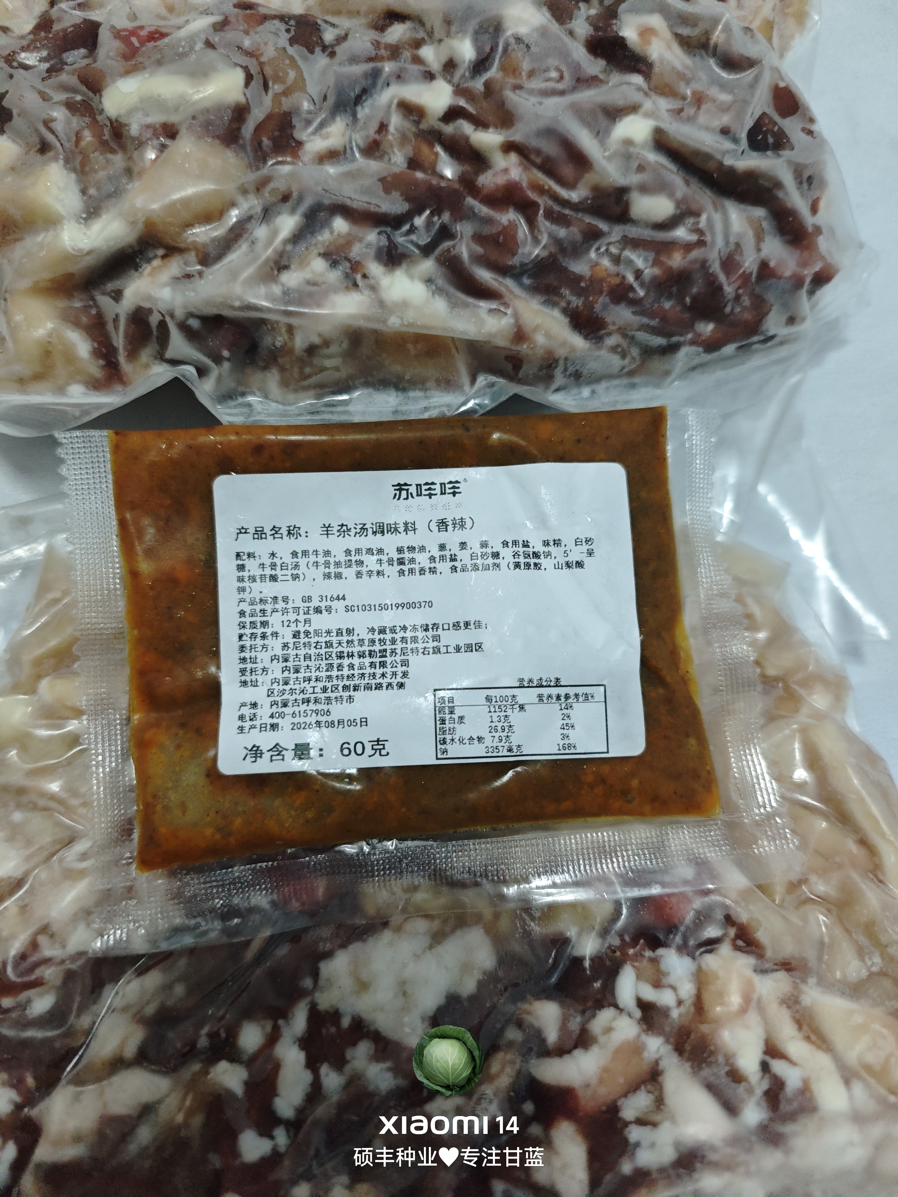 牧溪春内蒙羊杂净重3斤（1斤*3） 草饲羊肉 爆炒凉拌炖煮火锅食材 实拍图