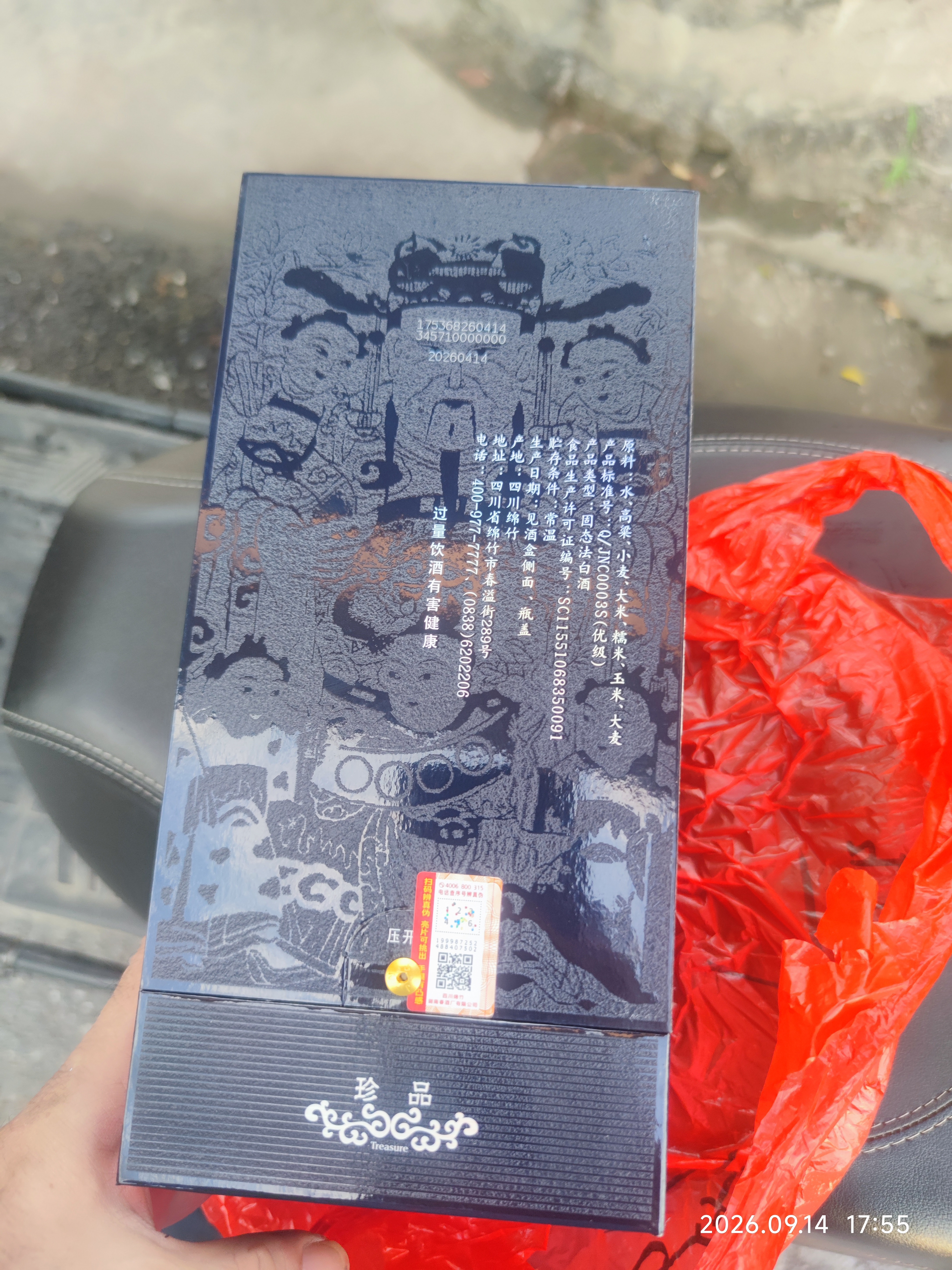 剑南春蓝盒 珍品绵竹大曲 52度 475ml 单瓶装 浓香型白酒 实拍图