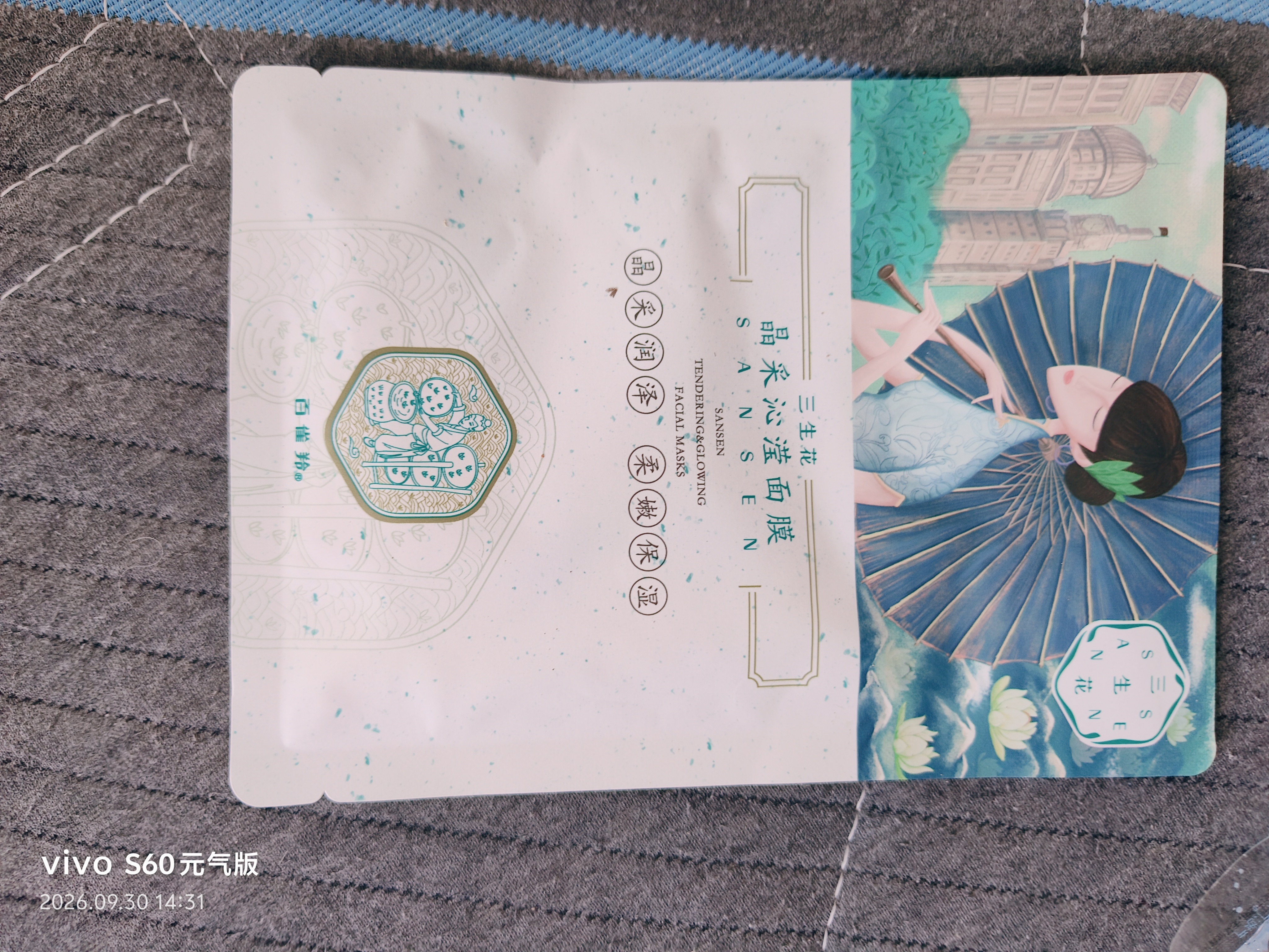 三生花百雀羚出品玻尿酸补水亮肤保湿清洁护肤提亮嫩肤面膜20片生日礼物 实拍图
