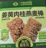 世壮中国农科院姜黄肉桂燕麦棒160g 燕麦谷物棒压缩饼干代餐零食 实拍图