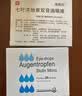 【原研进口】施图伦 七叶洋地黄双苷滴眼液0.4ml*10支/盒 实拍图