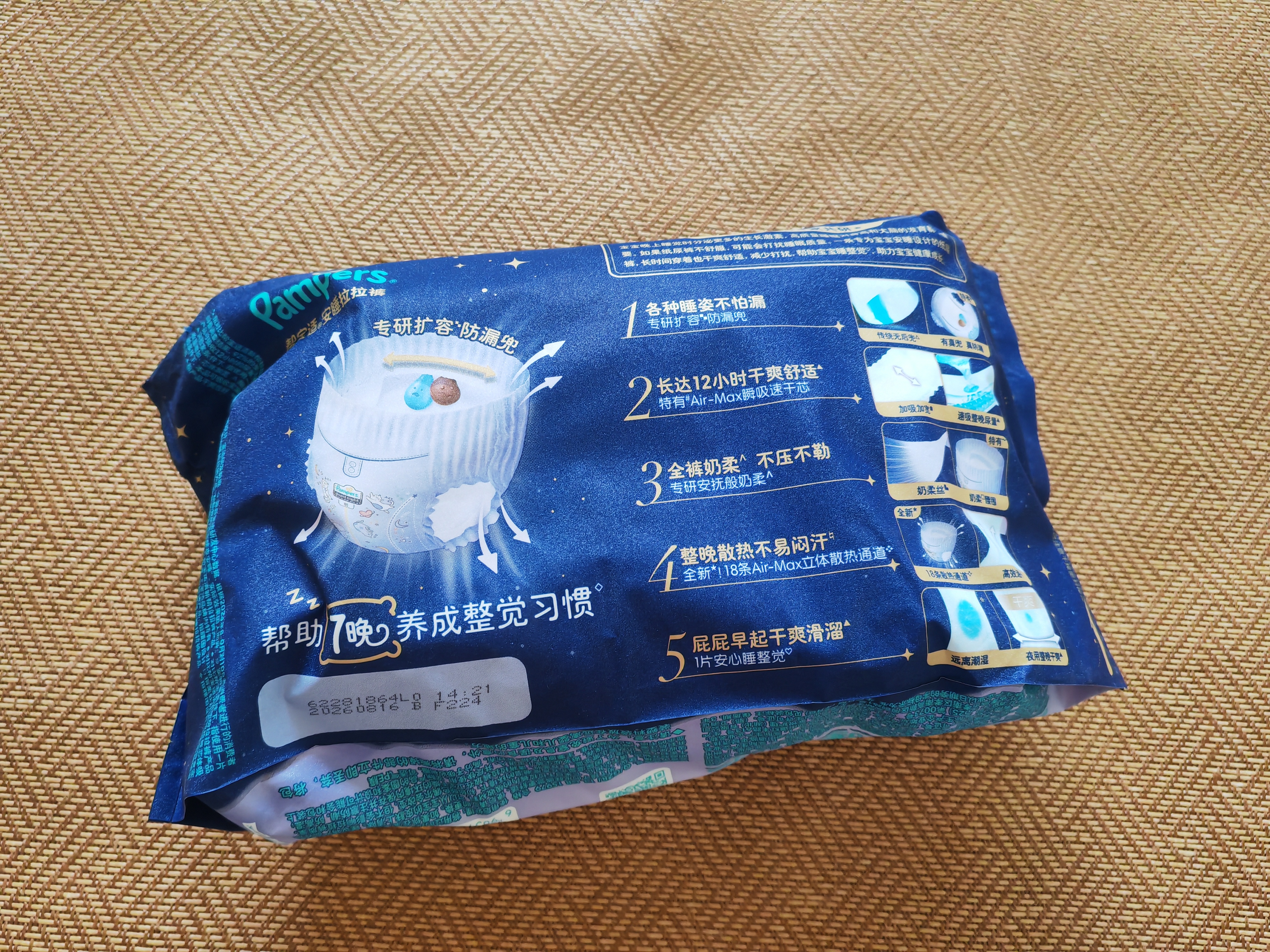 帮宝适整觉专研新安睡拉拉裤4XL7夏季超薄婴儿尿不湿纸尿裤mini试用 实拍图