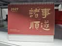 木雷 台历2027年日历记事本办公室桌面摆件创意月历羊年自律打卡计划表大格子高考倒计时备忘定制订做 081-201-诸事顺遂【横版】配无纺布袋 实拍图