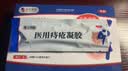 本安制药痔疮膏去肉球内外混合痔疮专用的凝胶栓便秘痔根断正品3盒 实拍图