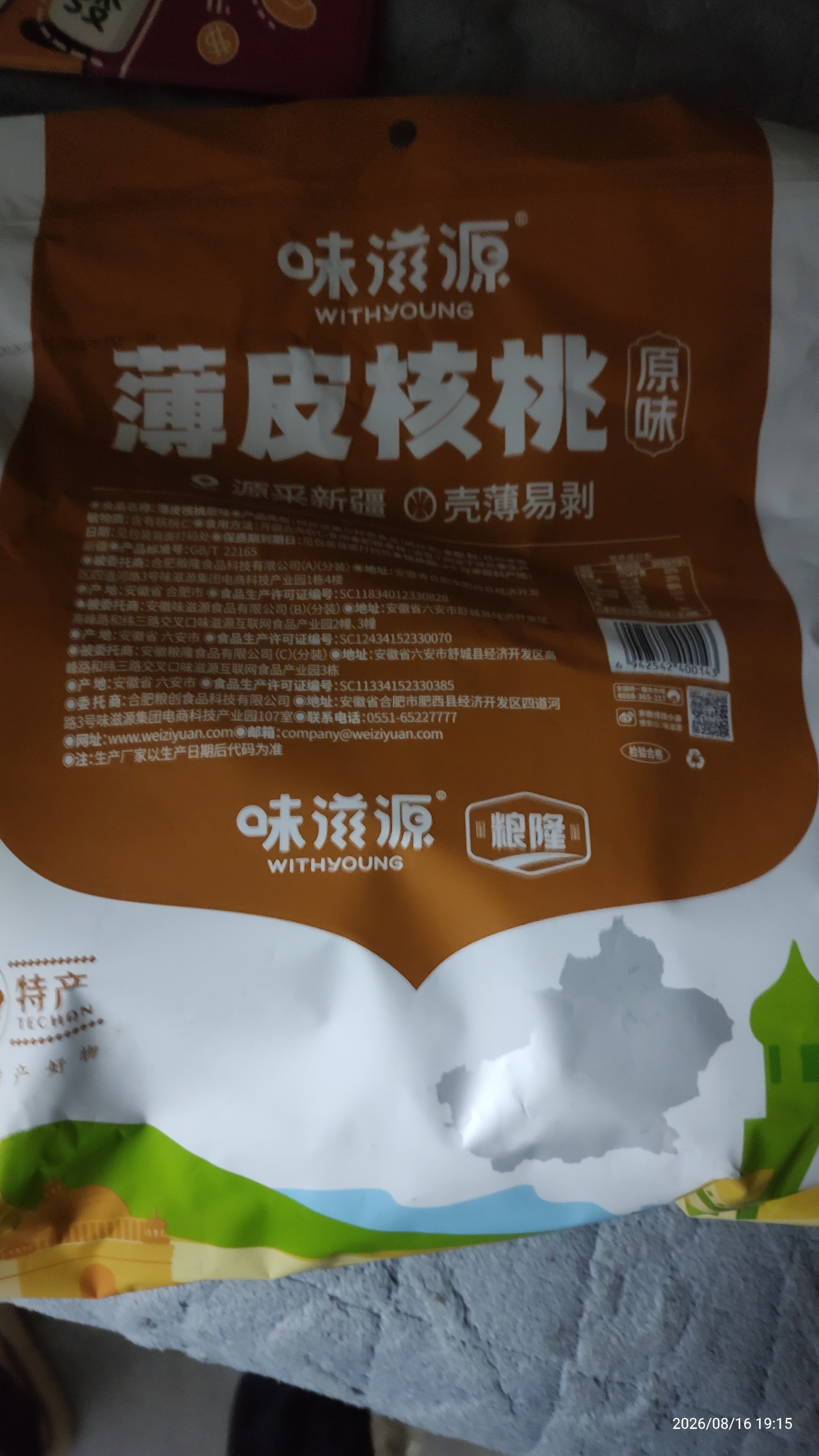 味滋源新疆薄皮核桃1500g 阿克苏特产原味坚果非特级纸皮 新货 实拍图