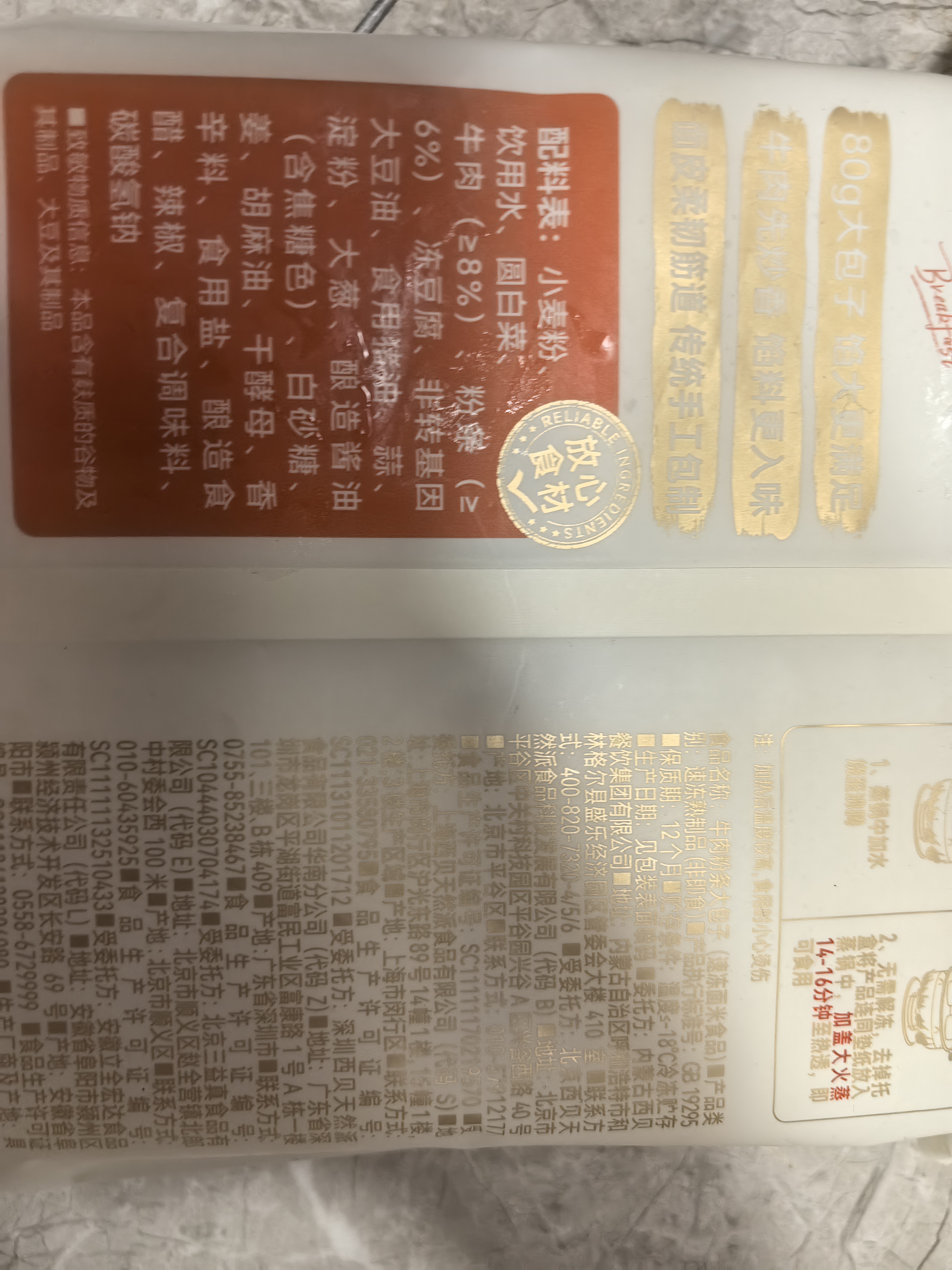 西贝莜面村牛肉粉条包子320g 4个 儿童早餐半成品速食面点开学 实拍图