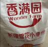 香满园 面粉 中筋粉 优选通用小麦粉 10斤 包子饺子馒头饼手擀面 实拍图