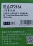 才进适用惠普M132a硒鼓LaserJet Pro MFP M132fw/fn/fp墨盒M104a/w打印机HP18a碳粉CF218a粉盒M132nw M132snw 实拍图