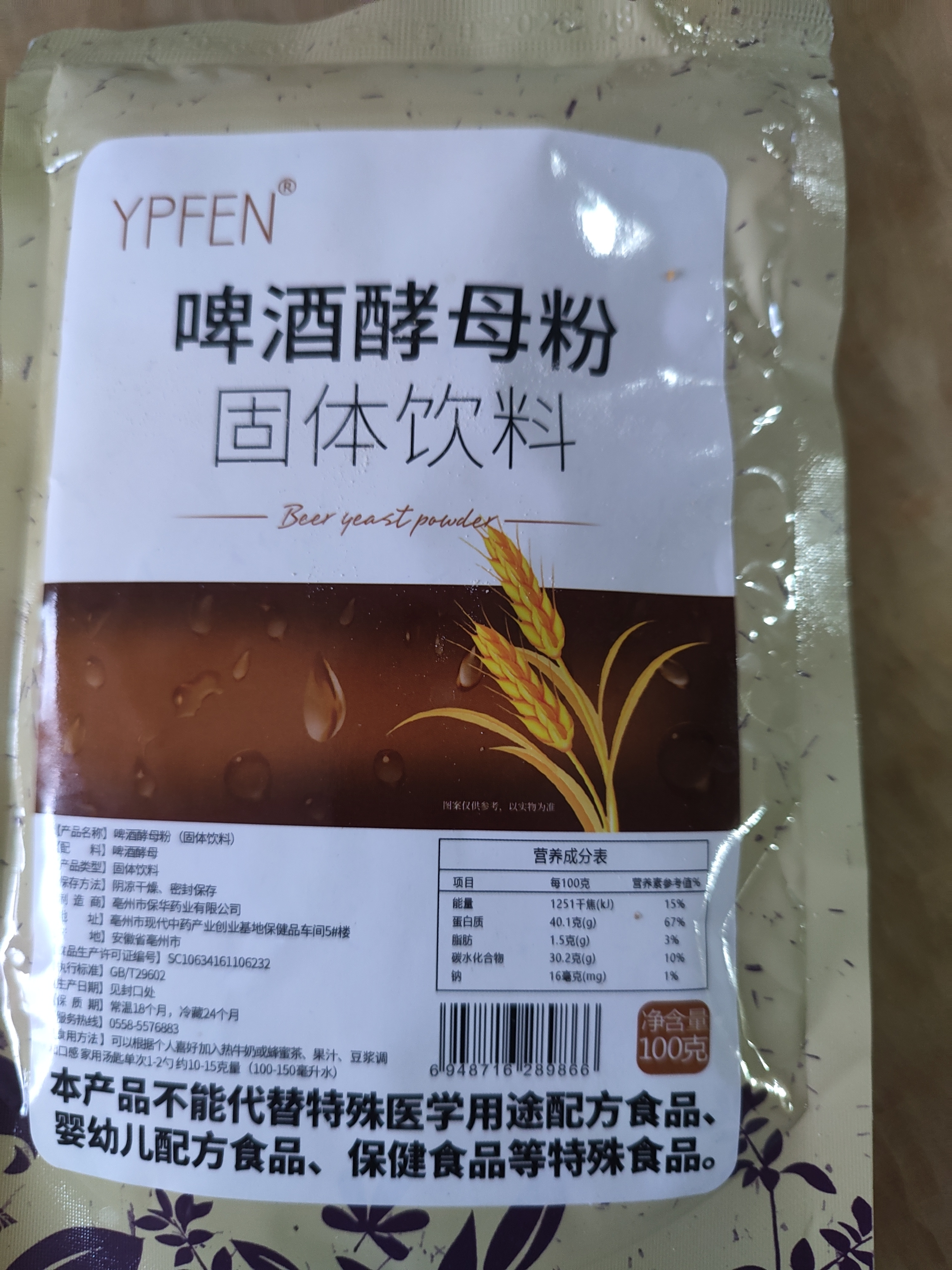 YPFEN脱苦 啤酒酵母粉 纯食用人吃酵素粉哮母粉孝母粉代餐粉 500克 晒单实拍图
