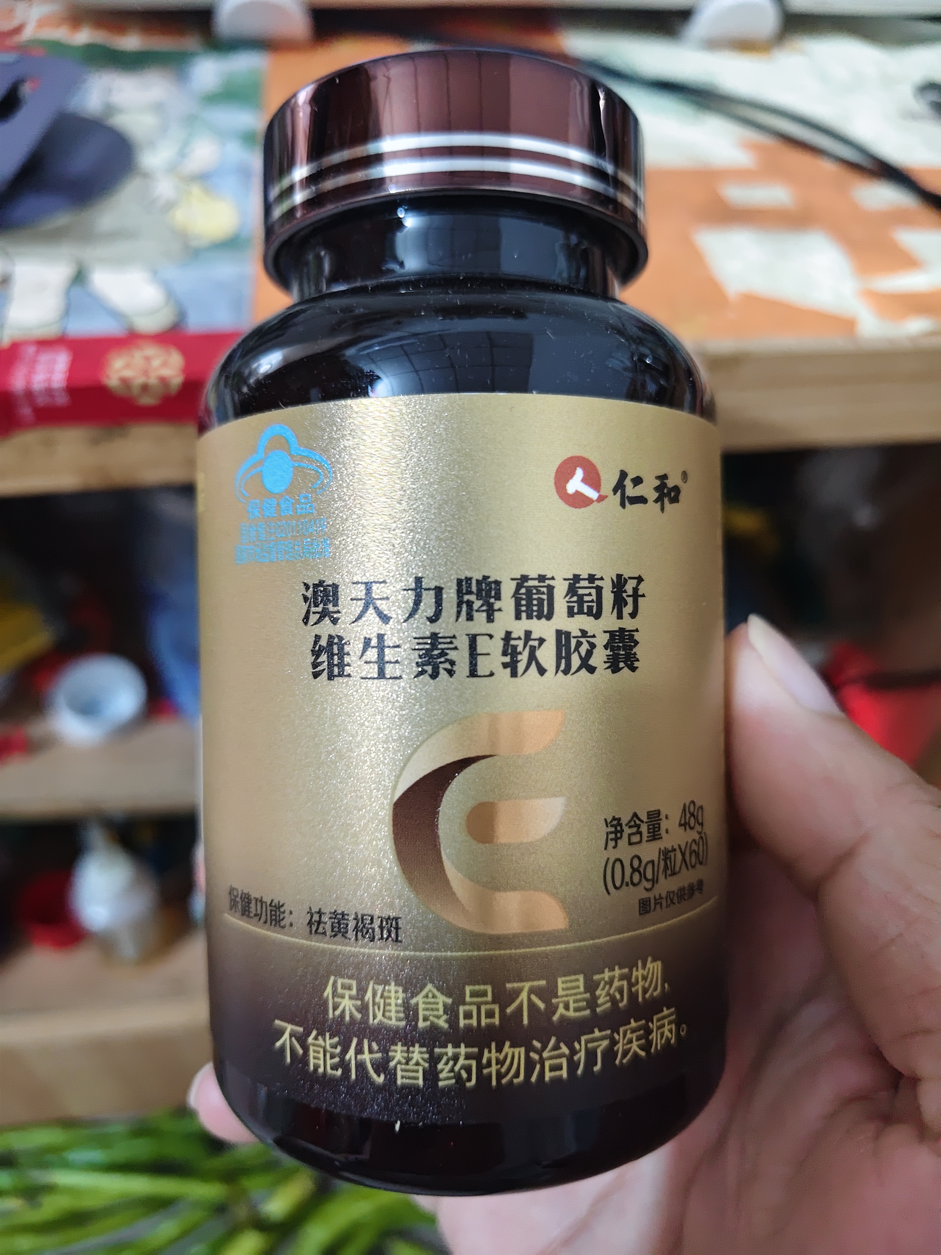 仁和 澳天力葡萄籽 天然维生素E软胶囊 祛黄褐斑 60粒*1瓶 实拍图