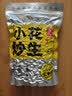 酒鬼花生米烘烤炒五香500g真空大包装坚果炒货休闲零食下酒菜酒友圈 实拍图