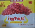 老川东 灯影牛肉丝 五香味420g/盒 礼盒装 休闲零食解馋四川小吃 实拍图