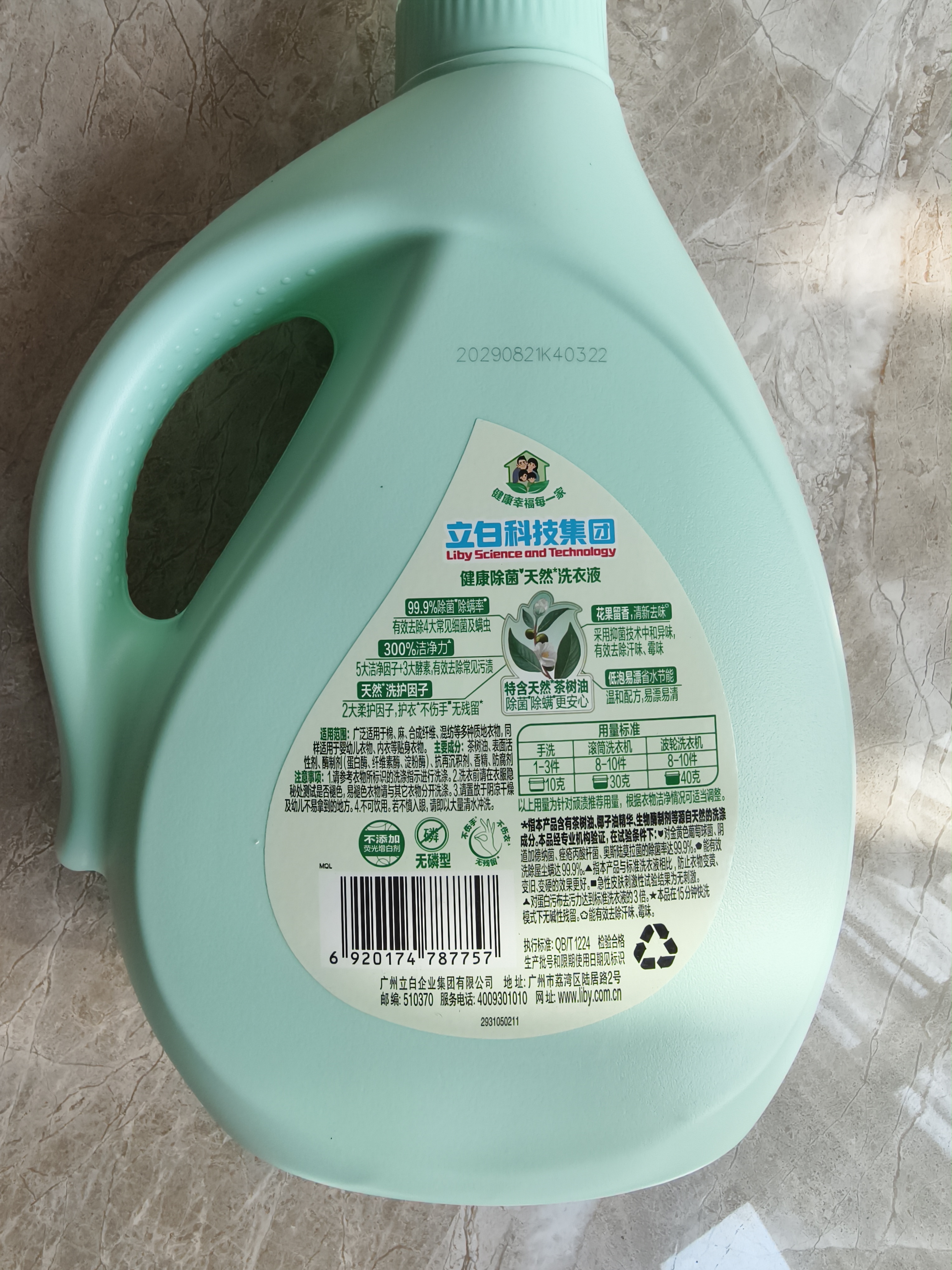 立白健康除菌天然洗衣液24斤手洗机洗15分钟快洗留香除螨抑菌祛味去渍 实拍图