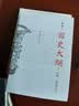 国史大纲 平装32开 上下册 简体横排 商务印书馆出版 钱穆作品 一部重要的中国通史 历史类书籍 实拍图