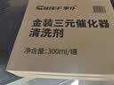 車仆（CHIEF）金装三元催化清洗剂汽油添加剂免拆发动机内部除积碳氧传感器3瓶 实拍图