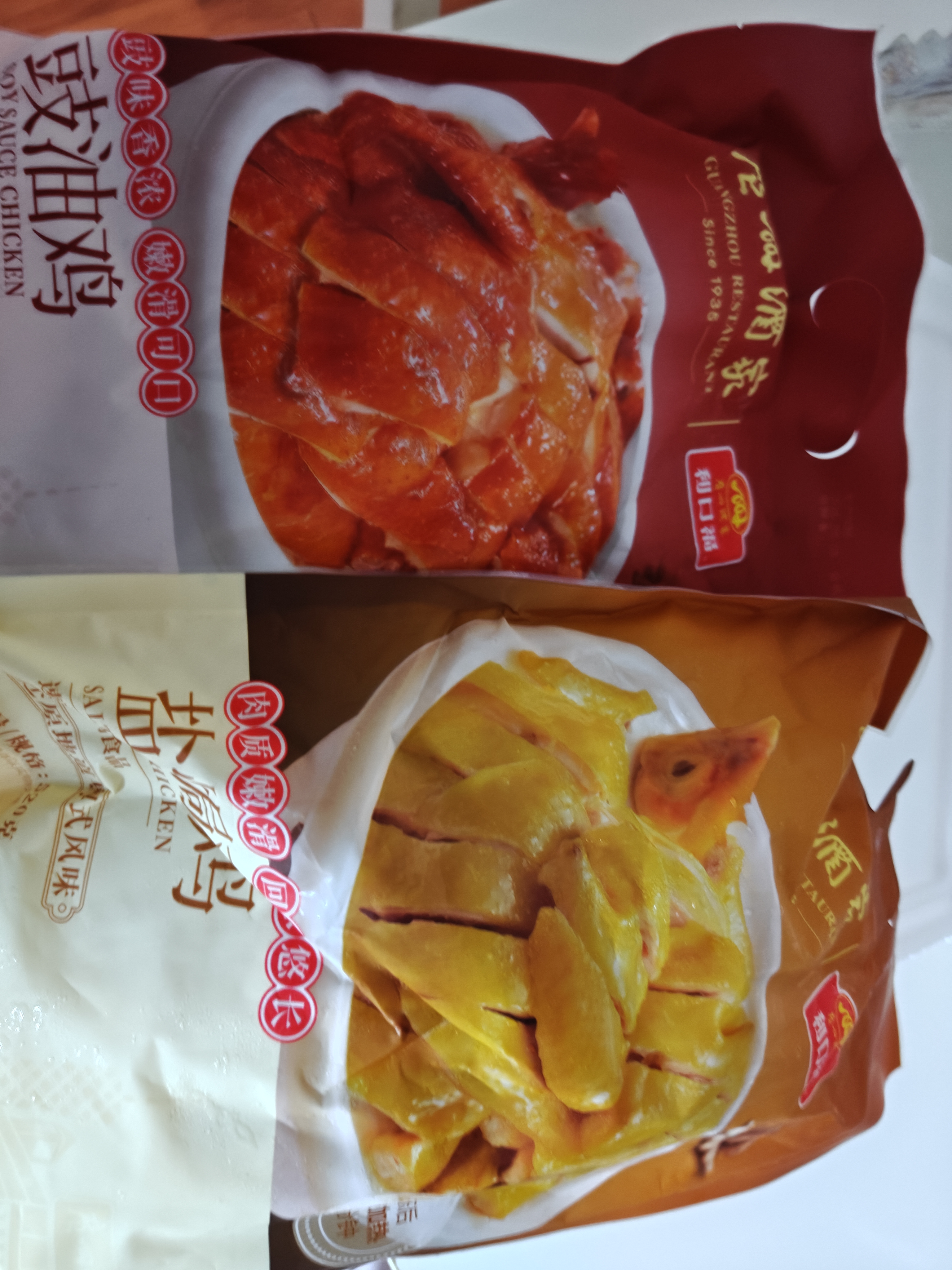 广州酒家盐焗鸡/豉油鸡520g  广式正宗清远鸡 预制菜加热即食懒人方便食材 盐焗鸡520g+豉油鸡520g 实拍图