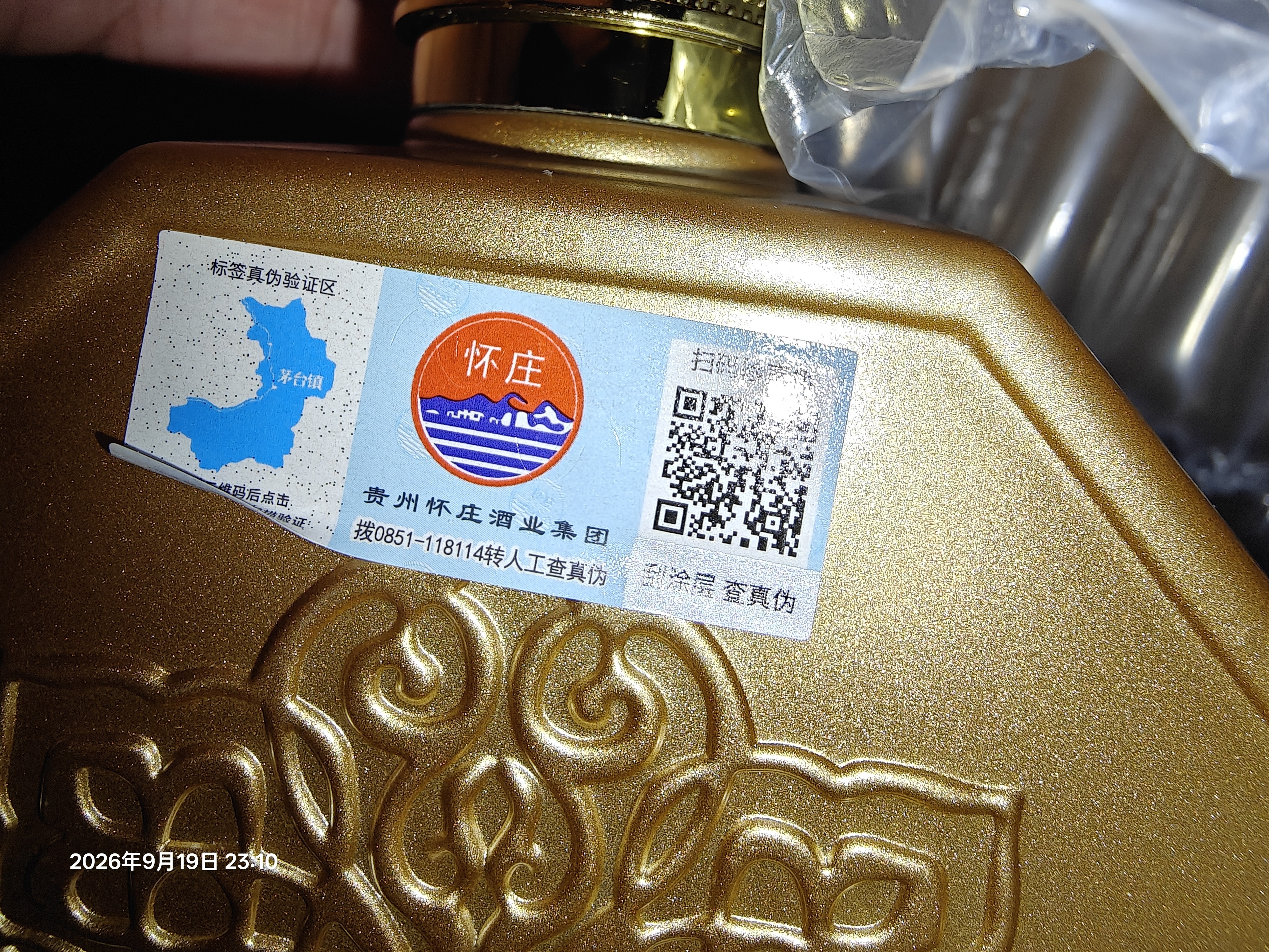 怀庄1983贵州茅台镇53度酱香型白酒整箱纯粮食大曲坤沙窖藏白酒高粱口粮酒 53度 500mL 1瓶 礼盒装 实拍图