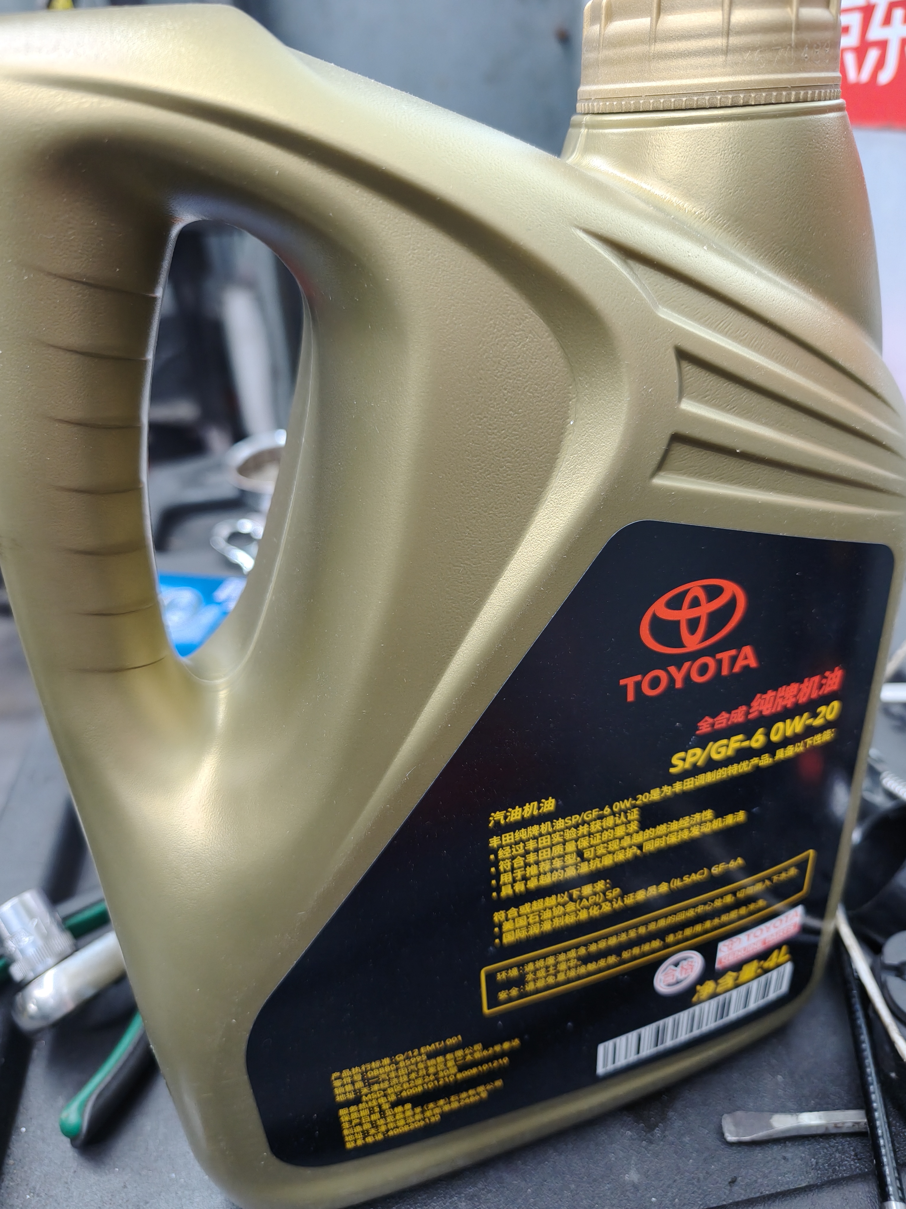 丰田（TOYOTA）原厂机油 0W-20机油 4L SP 全合成 一汽纯牌 京东养车 美孚代工 实拍图