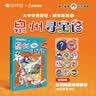 现货包邮 赠吧唧 泉州寻宝记 大中华寻宝记 城市系列 随机掉落限量吧唧 大中华 实拍图