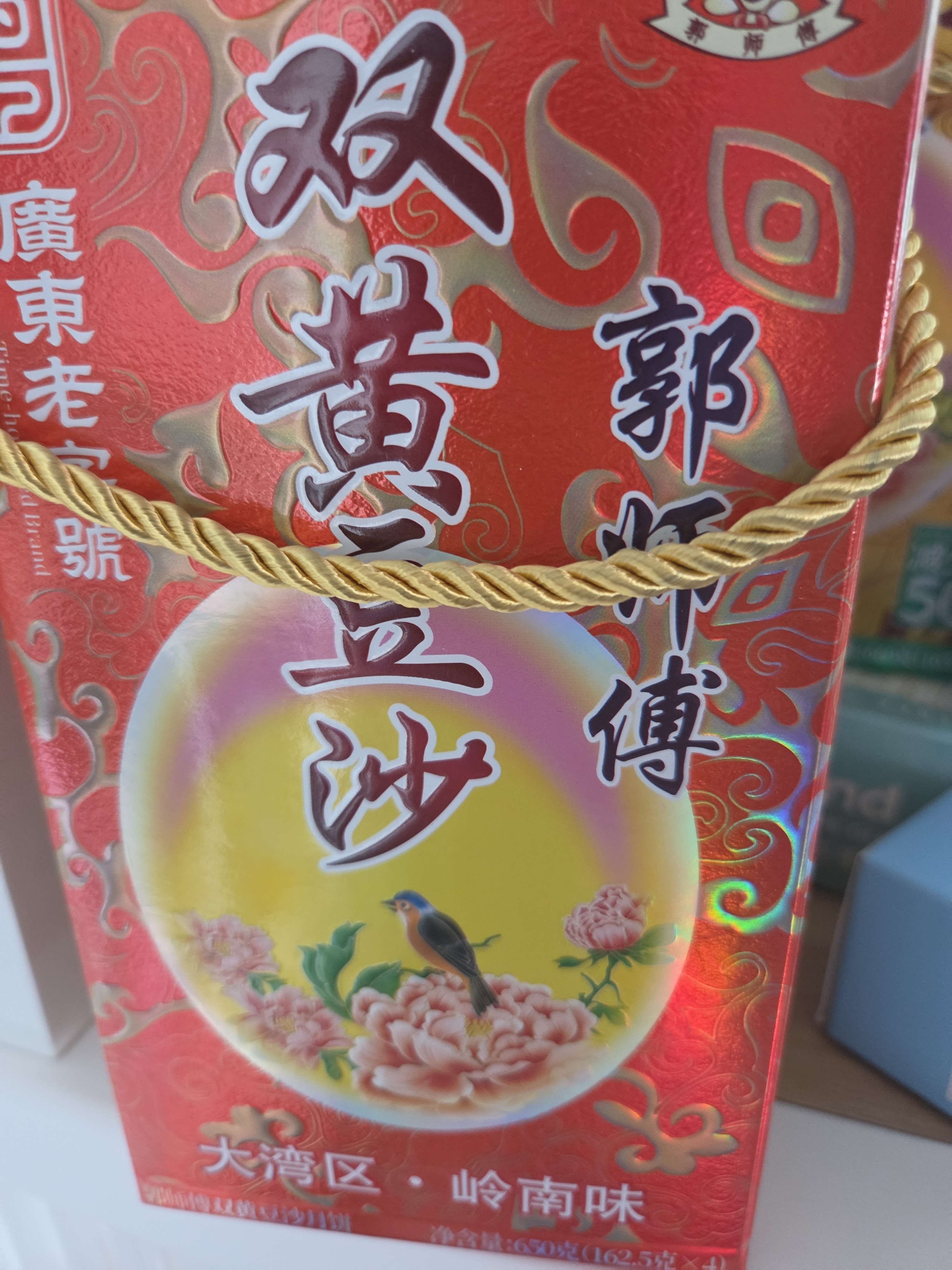 郭师傅月饼减糖叉烧皇五仁月饼广式酥皮中秋送礼惠州叉烧皇筒装礼盒660g 实拍图