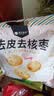 楼兰蜜语特级去皮去核枣480g儿童零食孕妇零食中秋节日送礼灰红枣新疆果干 实拍图