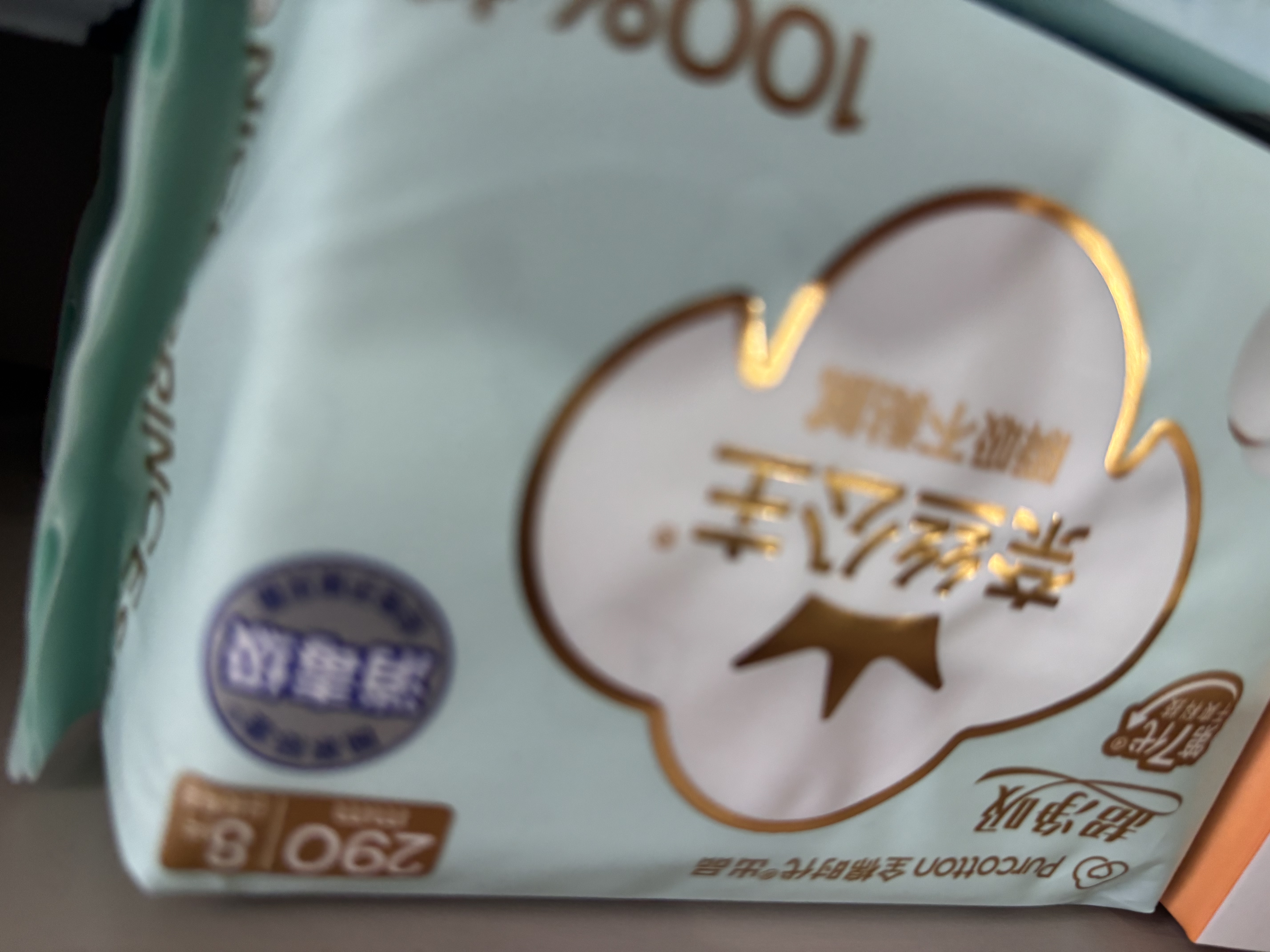 全棉时代奈丝公主超净吸消毒级纯棉姨妈巾日夜用卫生巾290mm24片京东自营 实拍图