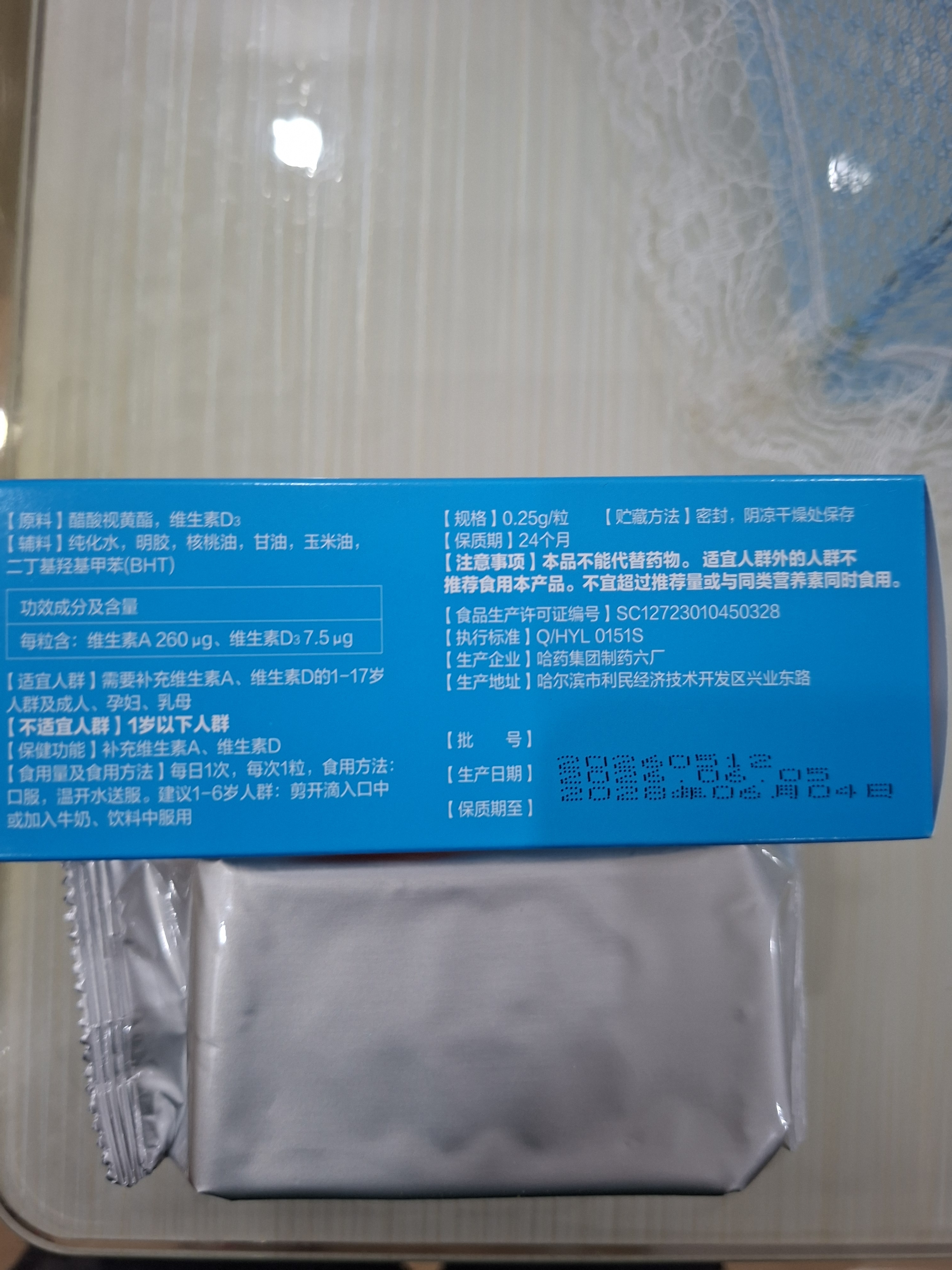 哈药六维生素A维生素D软胶囊0.25g*10粒 实拍图