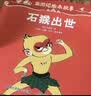 【央视网出品】时光学暑假阅读推荐西游记绘本故事全套40册3-6-8岁儿童绘本书经典四大名著西游记版孙悟空大闹天宫故事书连环画绘本阅读亲子共读经典国风孙悟空六一儿童节礼物女孩男孩暑期阅读幼儿绘本 实拍图