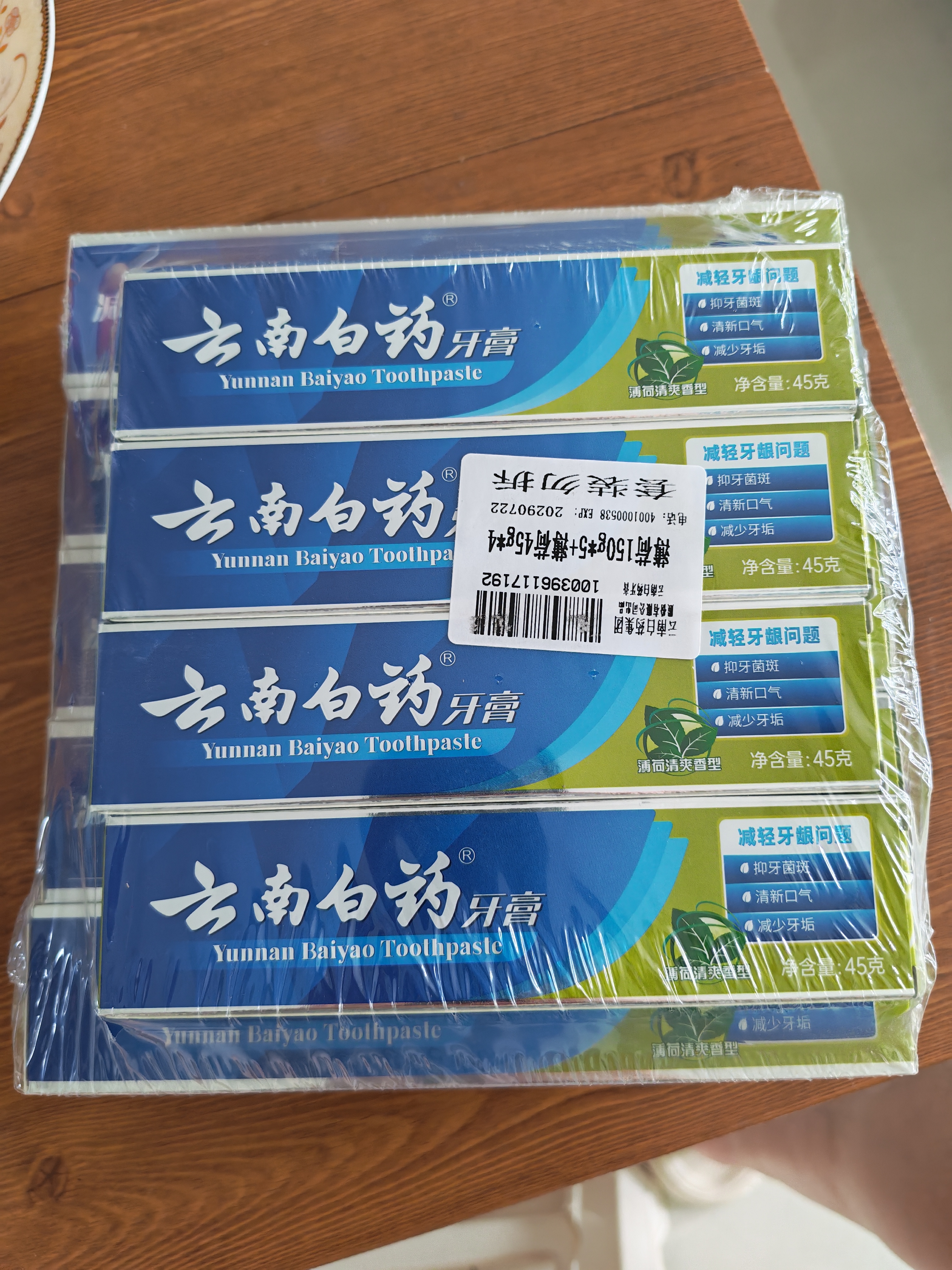 云南白药牙膏经典系列护龈固齿减少牙垢清新口气薄荷组合套装150g*5+45g*4 实拍图
