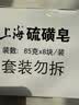 上海【百万销量】香皂硫磺皂肥皂沐浴洗头洗脸洗发控油沐浴露男85g*8 实拍图