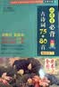 小学生必背古诗词75+80首 [王芳推荐] 彩图注音有声版（共200首） 金奖图书 季恒铨名家审定 古诗词读本的名家名译版本 涵盖2026年全国人教版RJ版新教材要求1-6年级必背古诗词129首文言文 实拍图