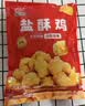 凤祥食品盐酥鸡原味840g(280g*3) 裹粉炸鸡鸡米花鸡块儿童食品 空气炸锅 实拍图