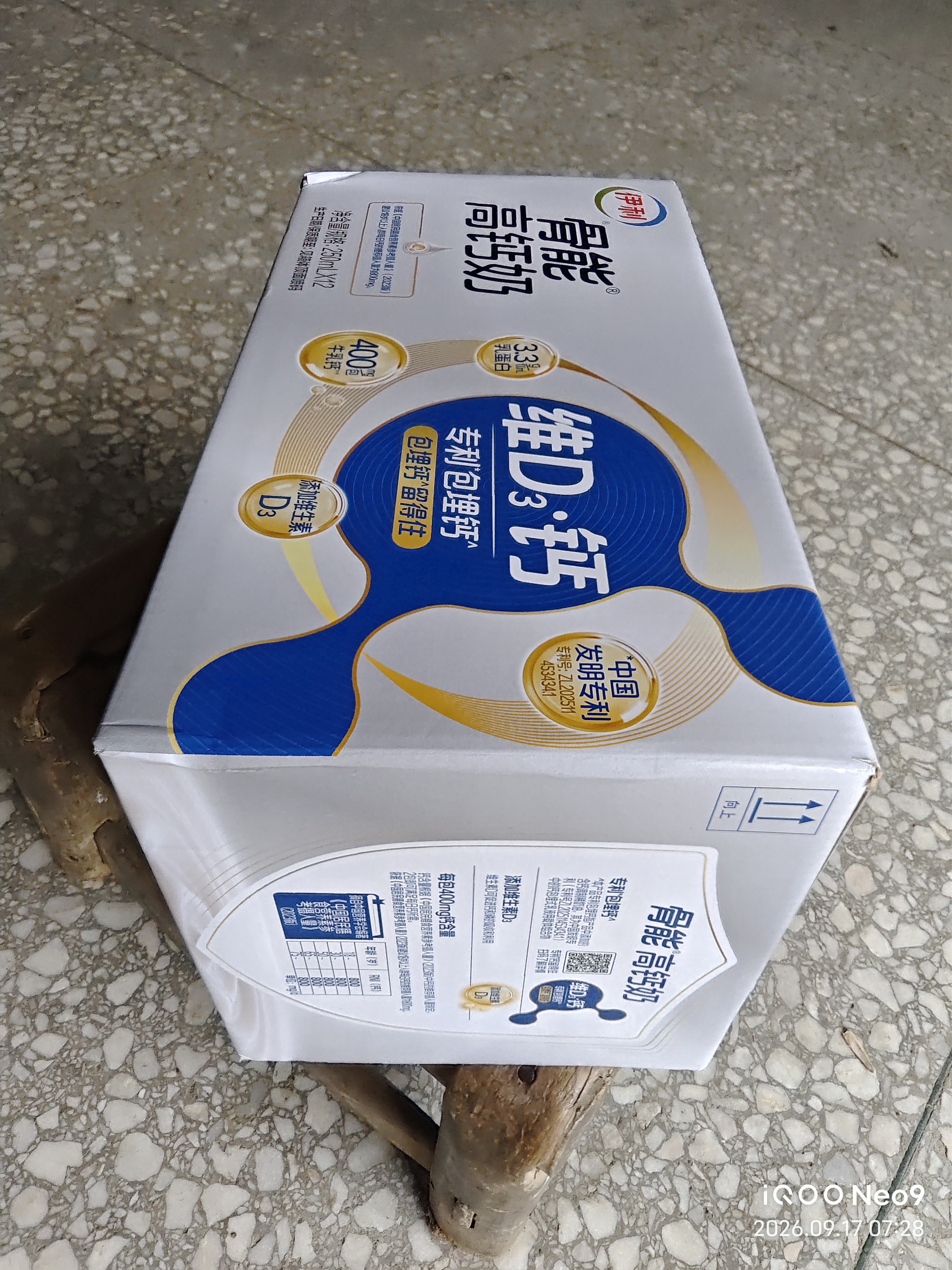 伊利高钙牛奶专利包埋钙维生素D3骨能高钙奶250ml*12盒中秋礼品 实拍图