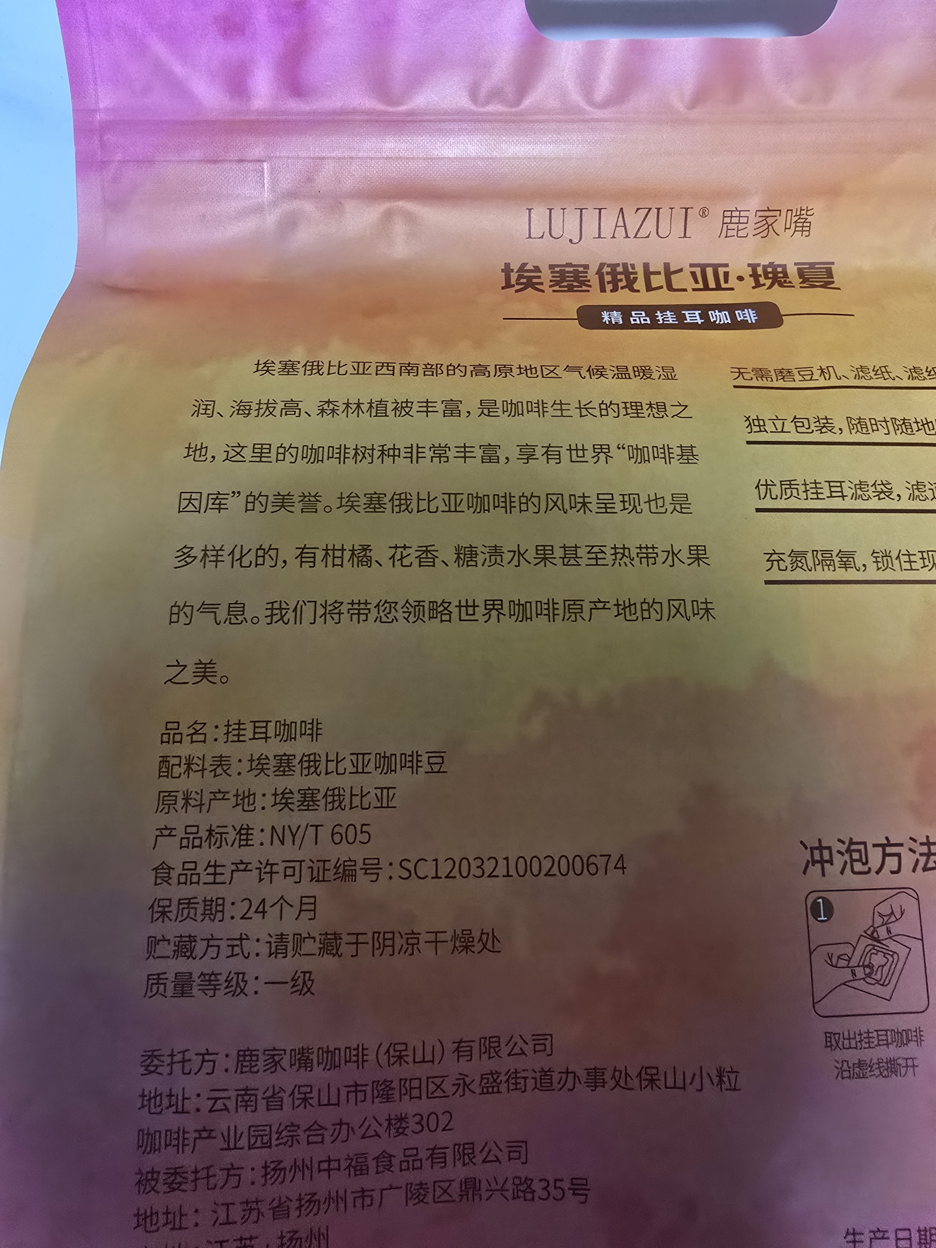 LUJIAZUI鹿家嘴埃塞瑰夏精品挂耳现磨口感手冲纯黑咖啡日晒10g*30杯 实拍图