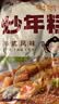 云山半韩式炒年糕条含酱料270g 部队火锅食材方便菜韩餐配料年糕速食 实拍图