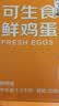京鲜生180°安心可生食鲜鸡蛋30枚礼盒装3斤 源头直发 实拍图
