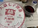 大益普洱茶 熟茶 茶叶 2026年7692 357g饼茶 实拍图