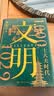 文明：1000年-1029年 罗振宇全新力作 文明1 得到图书年度作品 随书附赠 宋画帆布包 宋朝纸币藏书票 文明之旅纪念票 实拍图