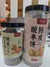 半山农陈皮酸枣糕饼250g 老年人零食手工点心蜜饯果干办公室休闲零食 实拍图