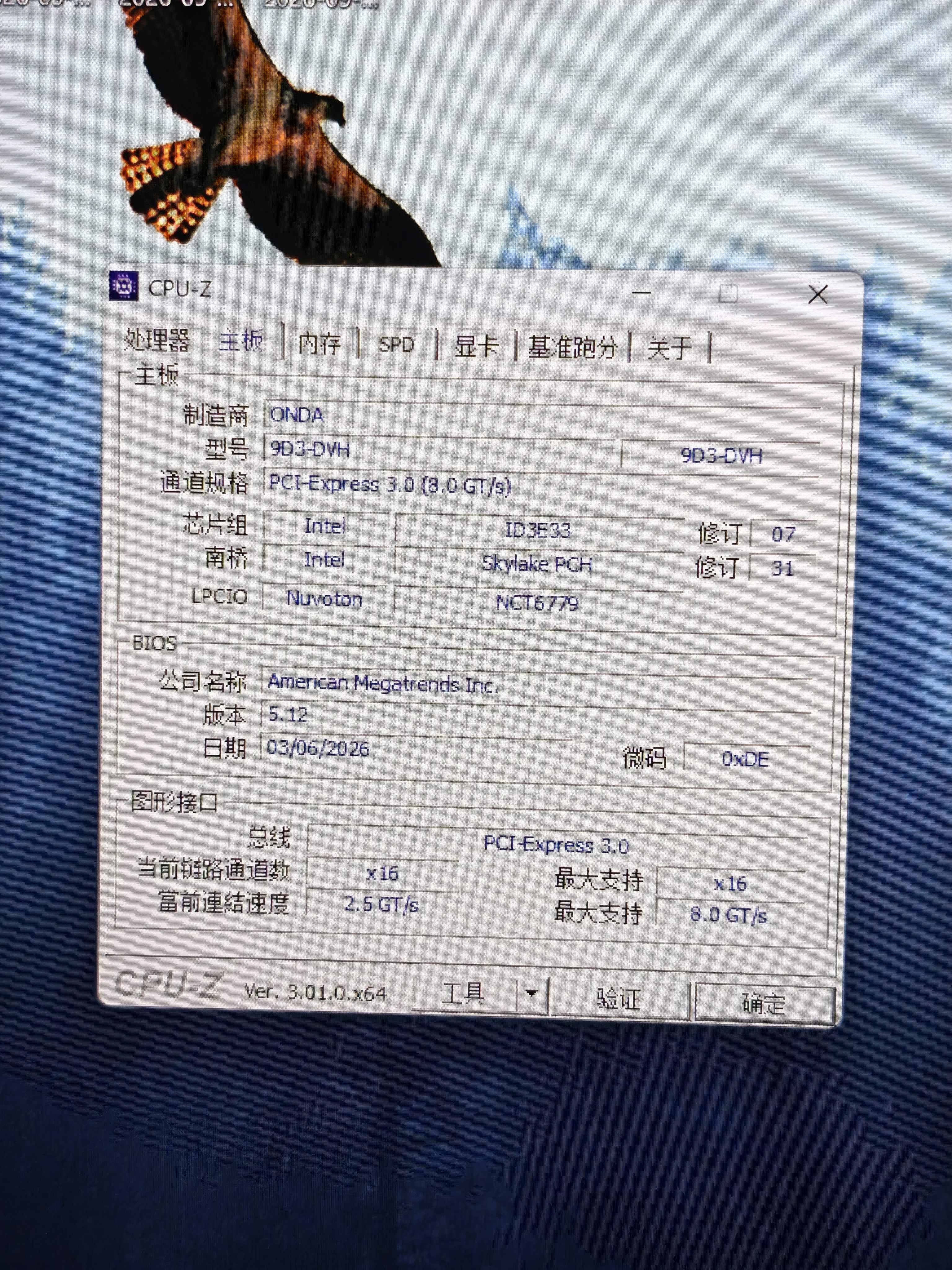 昂达（ONDA）9D3-DVH 7.0B（Intel LGA 1151） 支持6789代处理器 DDR3主板 实拍图