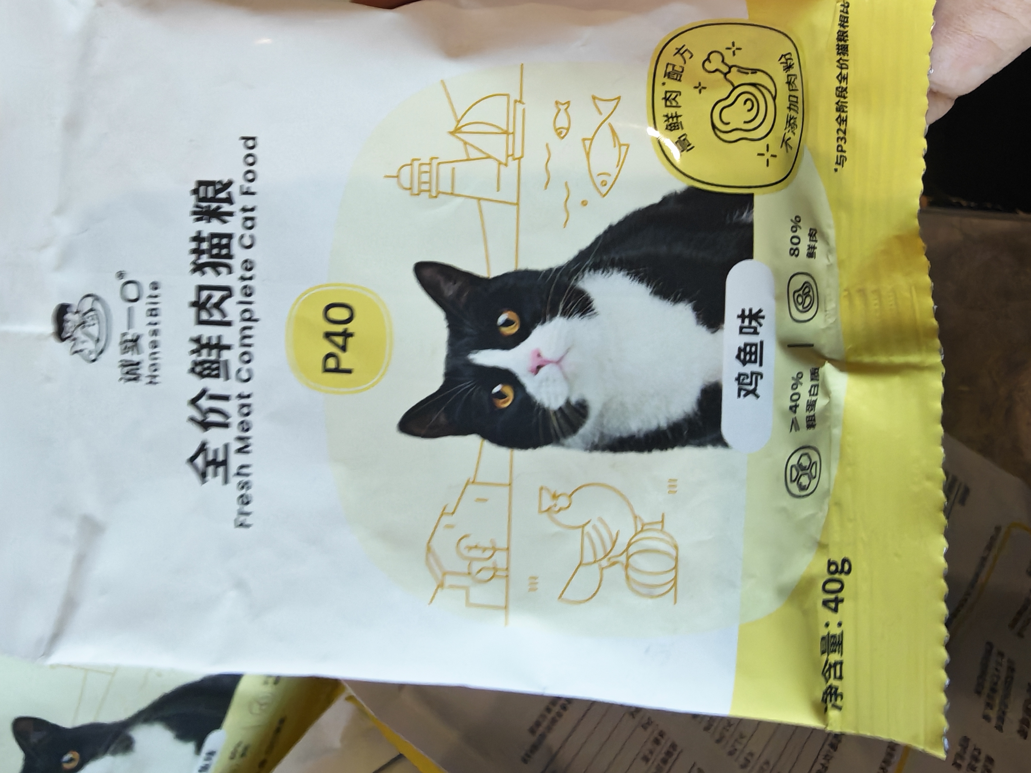 诚实一口P40全价猫粮成猫幼猫室内外80%鲜肉高蛋白美毛鸡鱼味试吃装40g 实拍图