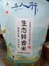 三人行东北新大米一年一季 生态鲜香米4.5kg 延寿地理标识 企业送礼团购 实拍图