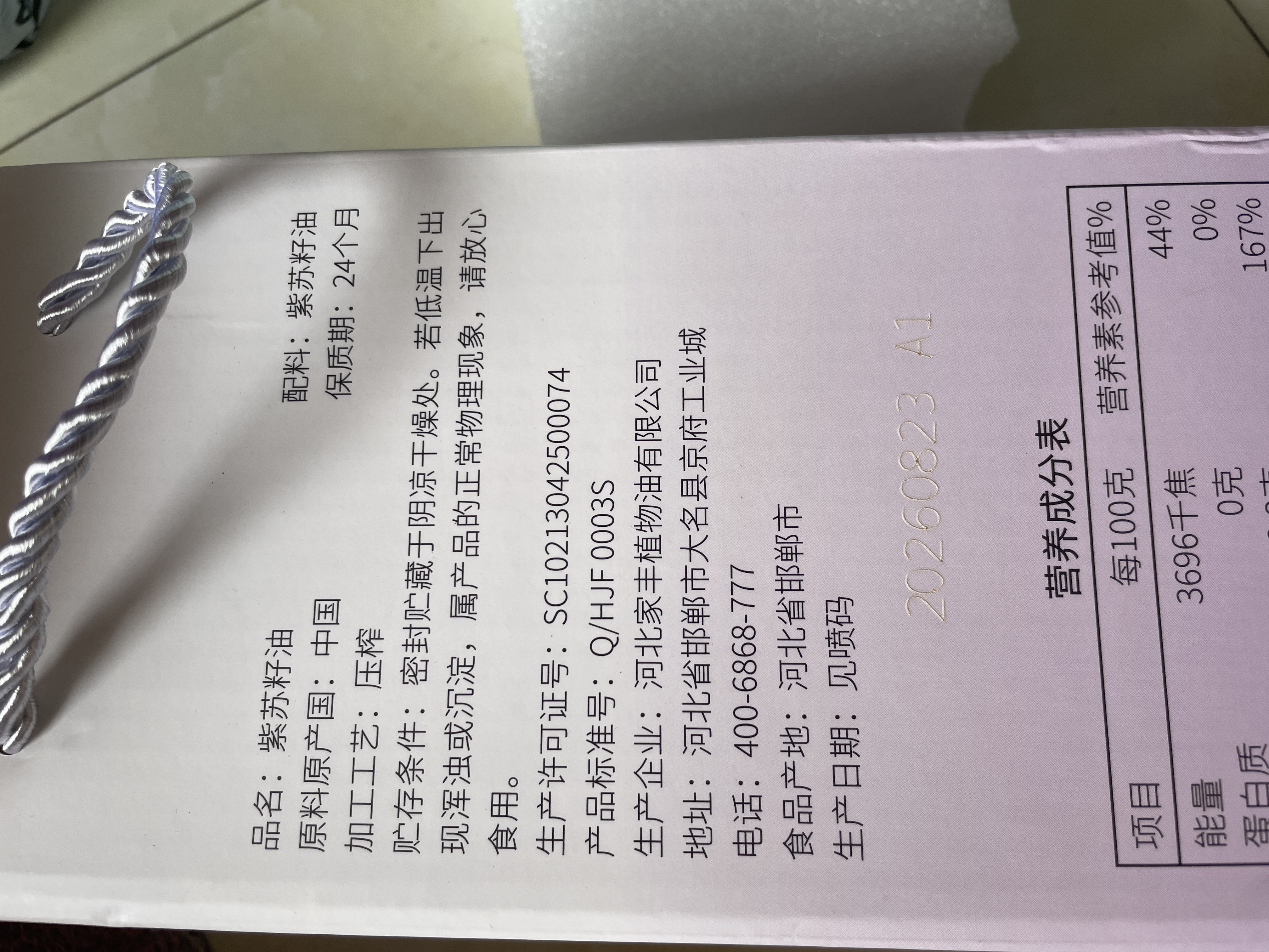 帝麦紫苏籽油500ml 直饮冷榨一级热炒凉拌食用油 苏子油 礼盒送礼 实拍图
